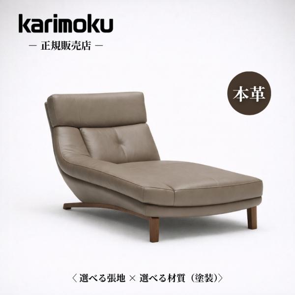 カリモク家具（KARIMOKU FURNITURE） カリモク ソファー 1人掛け