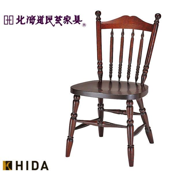 飛騨産業 北海道民芸家具 ダイニングチェア 木製 ダイニングチェアー
