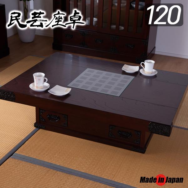 座卓 テーブル 120 完成品 おしゃれ ローテーブル 引き出し 民芸家具
