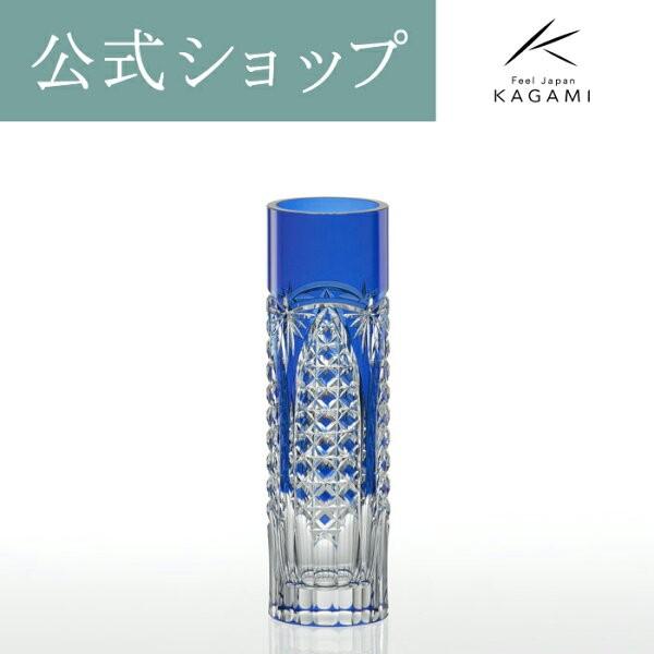 KAGAMI 江戸切子 カガミクリスタル 一輪挿 花瓶 お祝い 御礼 記念品