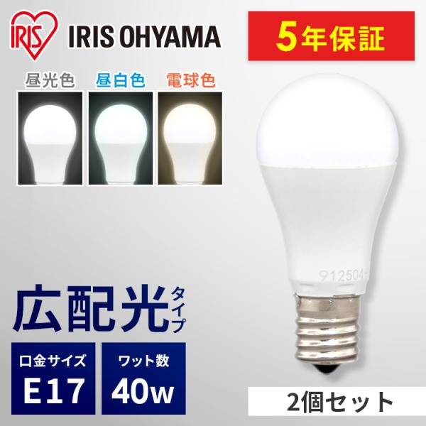 IRIS OHYAMA（アイリスオーヤマ） LED電球 E17 広配光 2個セット