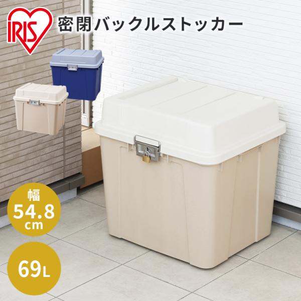 IRIS OHYAMA（アイリスオーヤマ） 収納ボックス フタ付き 屋外 屋内