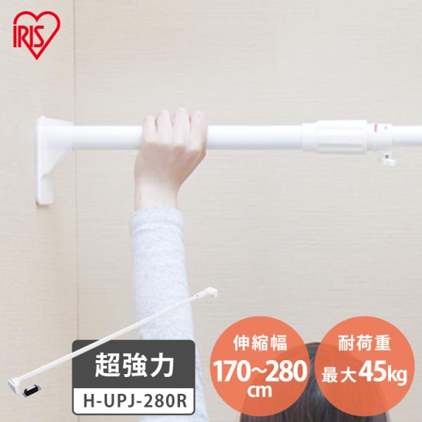 IRIS OHYAMA（アイリスオーヤマ） 突っ張り棒 強力 物干し 収納