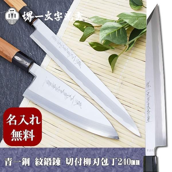 包丁 切付 240」の人気商品一覧 | 安い商品を通販サイトから探す