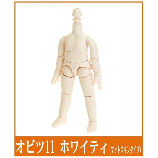 正規品 オビツボディ 11cm ホワイティ マットスキンタイプ