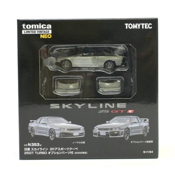 トミーテック LV-N353a 日産 スカイライン 2ドアスポーツクーペ 25GT