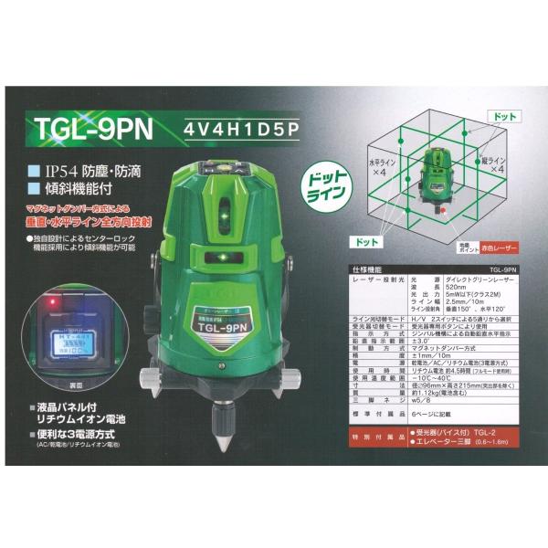 高儀 TAKAGI グリーンレーザー墨出し器 受光器 エレベーター三脚 TGL