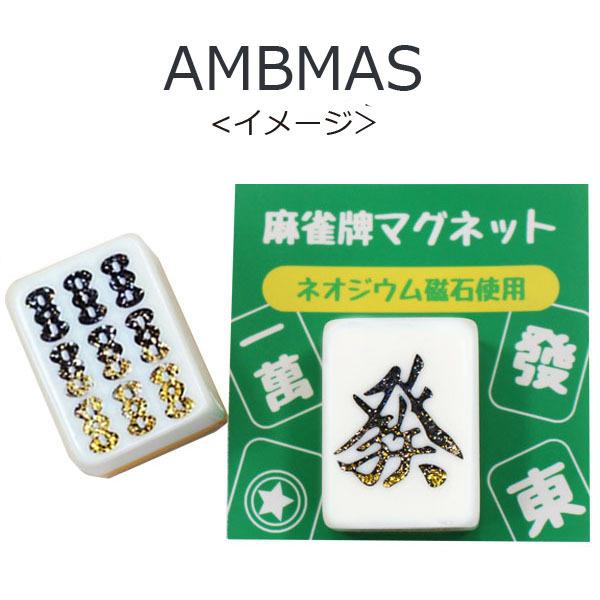 麻雀マグネット 80㎜×60㎜ 35種×各4枚（計140枚 ） 受注生産> Mリーグカラー ABEMASイメージ 麻雀牌マグネット いかさぽ