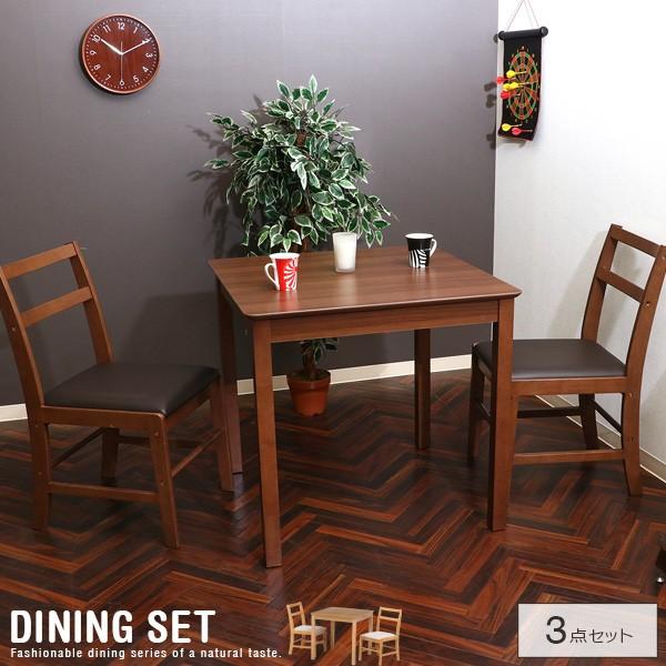 ダイニングテーブルセット 2人用 おしゃれ コンパクト 2人掛け 北欧風