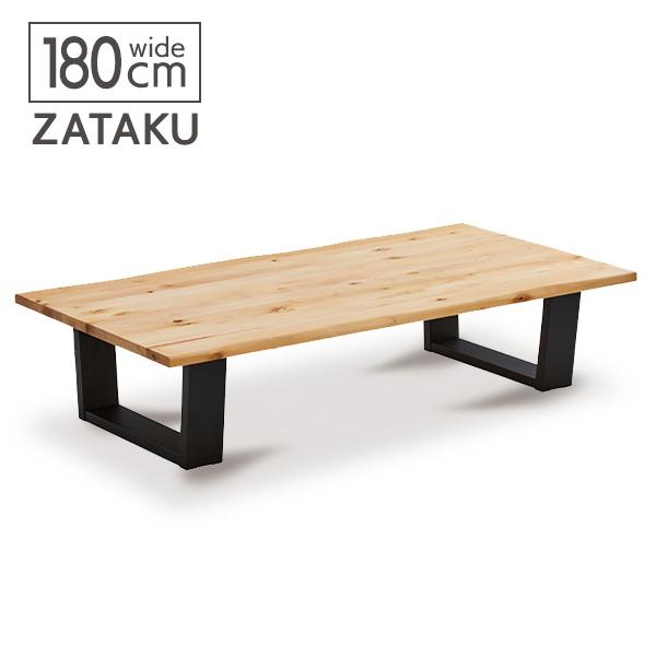 座卓 180 バーチ 無垢 一枚板風 おしゃれ 座卓テーブル 6人掛け〜8人