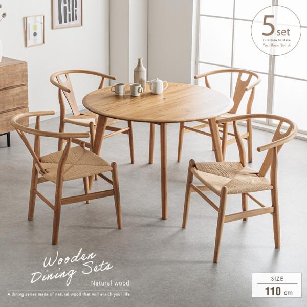 ダイニングテーブルセット 4人掛け 丸テーブル 5点 北欧風 110cm 円形