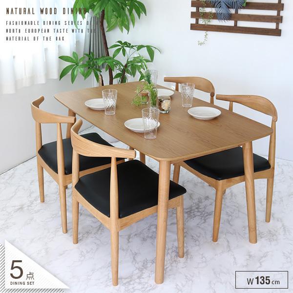 ダイニングテーブルセット 4人掛け おしゃれ 北欧 5点セット 135cm 4人