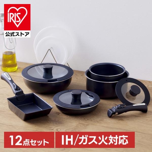 IRIS OHYAMA（アイリスオーヤマ） フライパンセット 12点 取っ手が