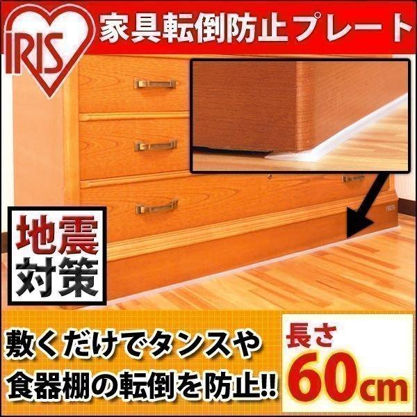 IRIS OHYAMA（アイリスオーヤマ） 転倒防止 地震 家具転倒防止 棚 防災