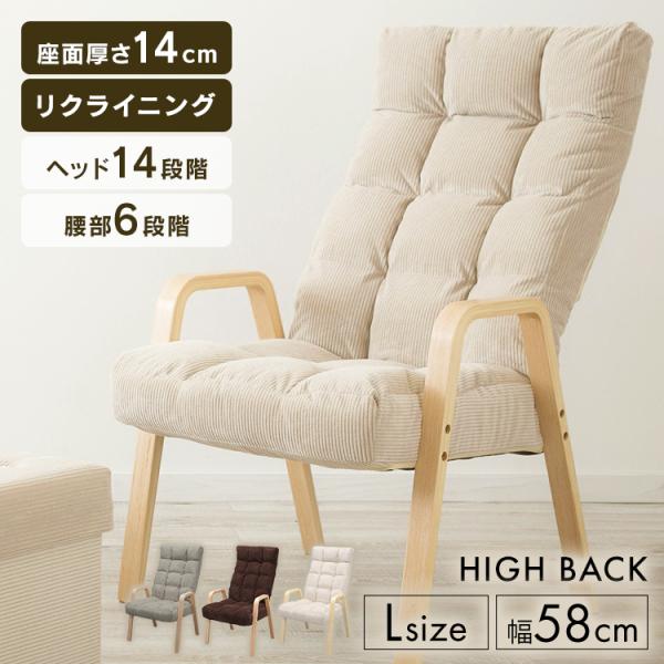 IRIS OHYAMA（アイリスオーヤマ） 座椅子 おしゃれ 肘掛付き