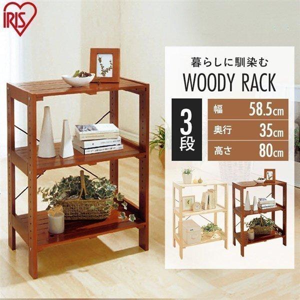 IRIS OHYAMA（アイリスオーヤマ） ラック 木製 3段 ウッディラック