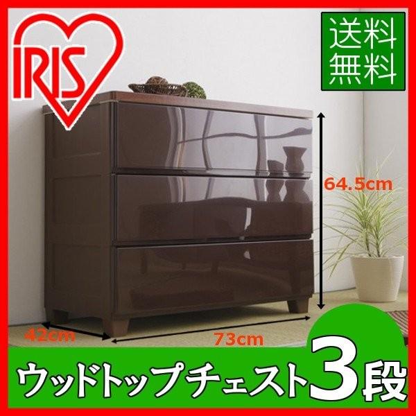 IRIS OHYAMA（アイリスオーヤマ） チェスト 3段 ランドリーチェスト
