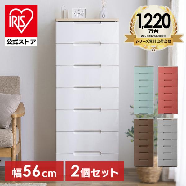 IRIS OHYAMA（アイリスオーヤマ） ＼2個セット／ チェスト 7段