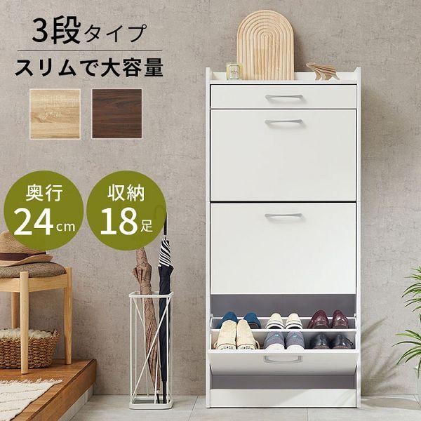 シューズラック 靴箱 おしゃれ 3段 スリム 靴 収納 玄関 縦型シューズ
