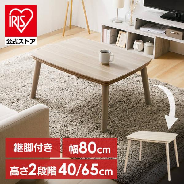 継脚こたつ 長方形 KSHL25-8060 ナチュラル : アイリスプラザ Yahoo!店