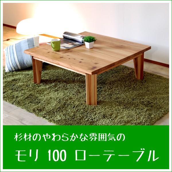 センターテーブル 座卓 無垢材 杉 日本製 折りたたみ可 四角テーブル