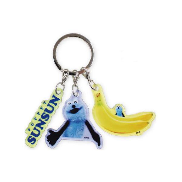 ティPS-5541810SI 【パペットスンスン】3チャームキーホルダー