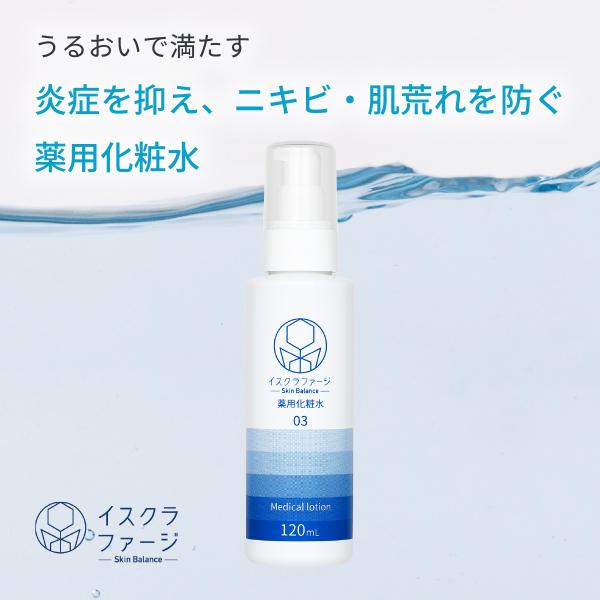 イスクラファージ Skin Balance 薬用化粧水120ml | 【医薬部外品