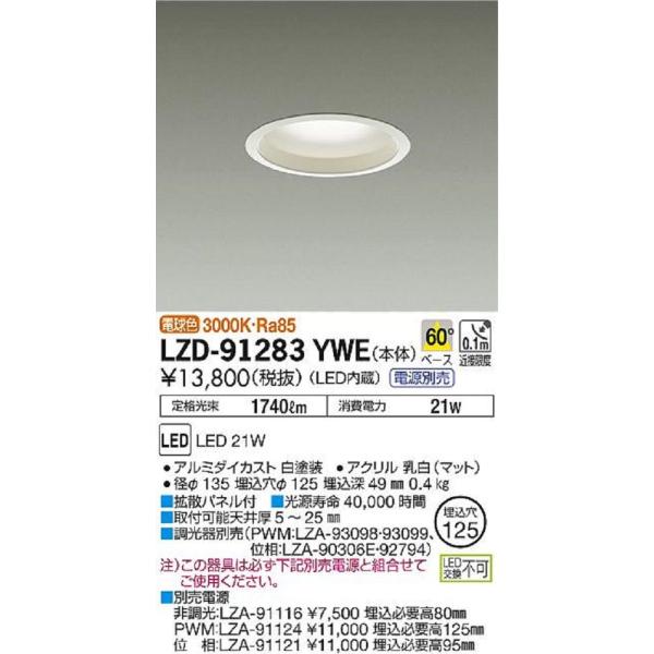 LEDベースダウンライト FHT42W相当 φ125mm 電球色 ホワイト 電源別売
