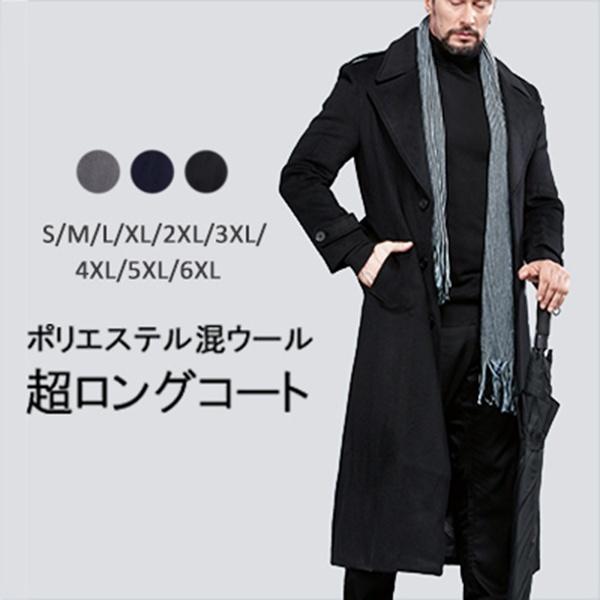 ポリエステル混ウールコート メンズ 超ロング チェスターコート
