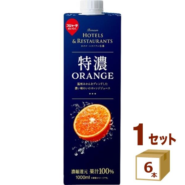 スジャータめいらく めいらく スジャータ 特濃ORANGE オレンジジュース