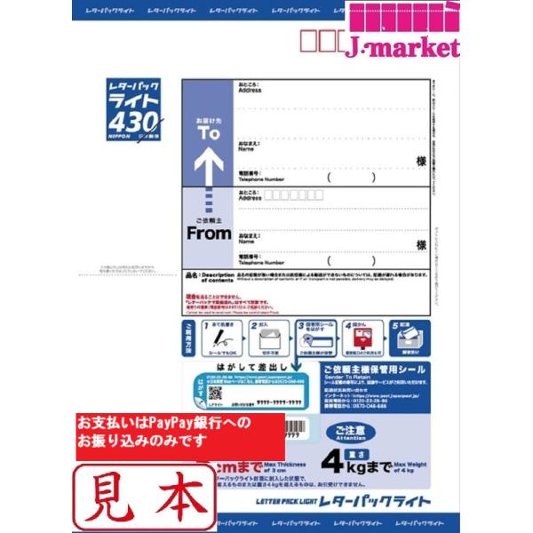 L60M0405 レターパックライト 帯付60枚 L60M0405 レターパックライト