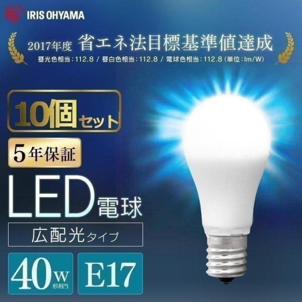 IRIS OHYAMA（アイリスオーヤマ） LED電球 E17 40W 10個セット 40形