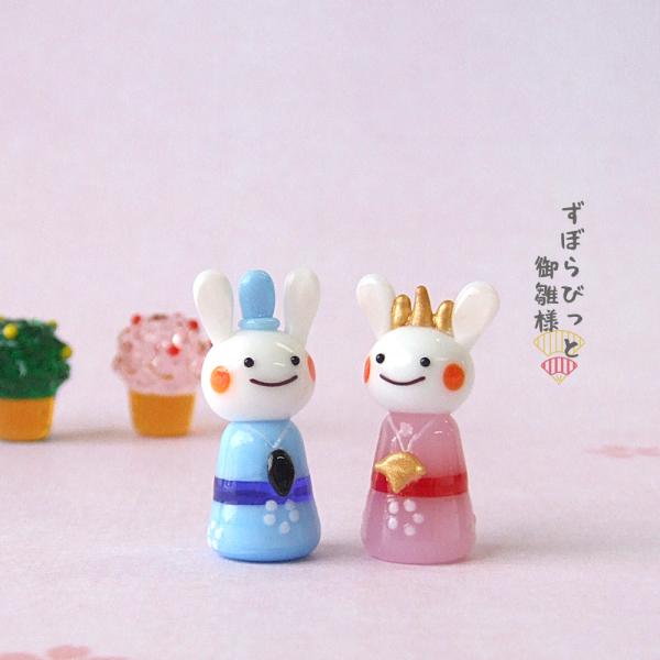 硝子細工 雛人形 コンパクト ずぼらびっと 兎 御雛様 和小物 春の
