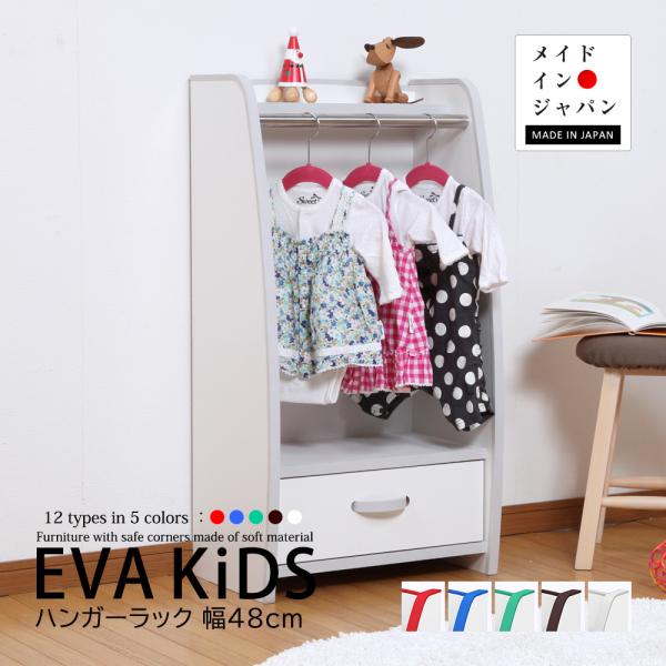 充英アート ハンガーラック 幅48cm EVAキッズ おしゃれ 子供 木 木製