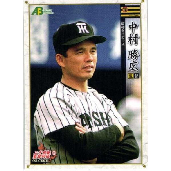 7 【中村勝広/阪神タイガース】エポック 2011 プロ野球OBクラブ 二十
