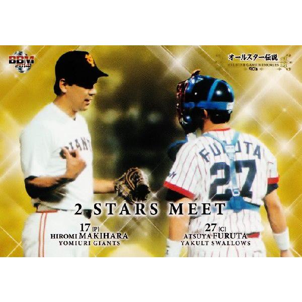 87 【槙原寛己 (巨人)/古田敦也 (ヤクルト)】BBM2014 オールスター伝説