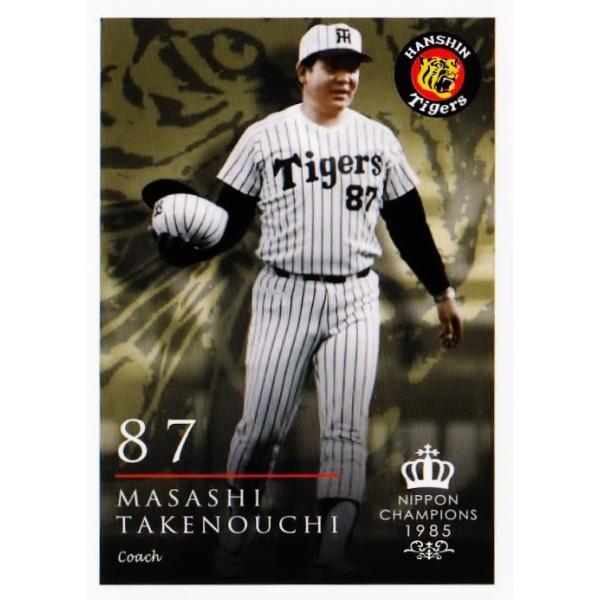 4 【竹之内雅史】2015阪神タイガース 創設80周年記念 [1985 日本一