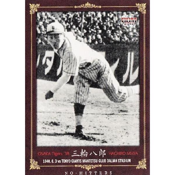 9 【三輪八郎/大阪タイガース】BBM 2012 NO-HITTERS レギュラー