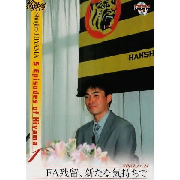 23 【FA残留、新たな気持ちで(2002.11.21)】BBM 阪神タイガース 桧山