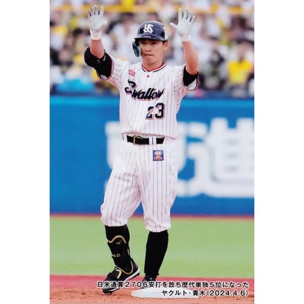 C08 【青木宣親/東京ヤクルトスワローズ】カルビー 2024 プロ野球