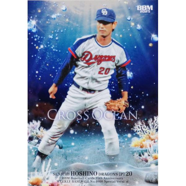 CO05 【星野仙一/中日ドラゴンズ】2025 BBMカード35周年&週刊ベース