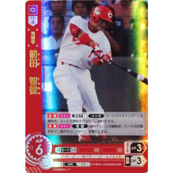 1994年版 TOMY IDカード No.41 前田智徳 広島東洋カープ 1994年版 TOMY ID