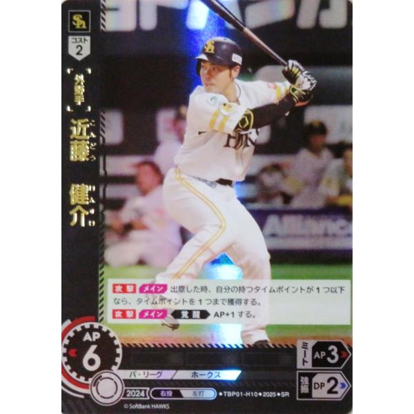 10 【近藤健介】2025 ブシロード プロ野球DREAM ORDER 福岡