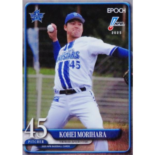 45 【森原康平/横浜DeNAベイスターズ】エポック 2025 NPBプロ野球
