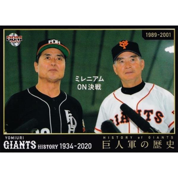 5 【ミレニアムON決戦(王貞治/長嶋茂雄)】2020 BBM 読売ジャイアンツ