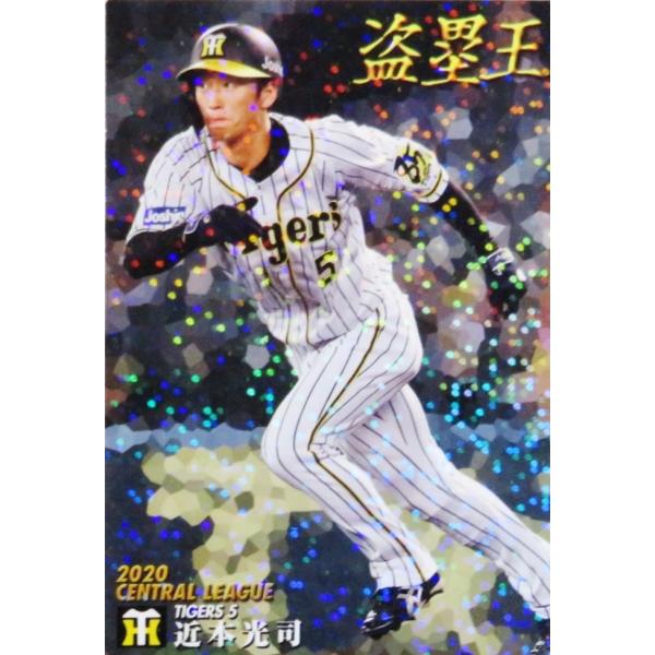 T-25【近本光司/阪神タイガース】カルビー 2021プロ野球チップス第1弾