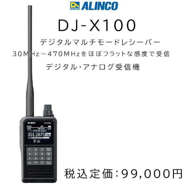 ALINCO（アルインコ） DJ-X100 拡張改造済 デジタル対応マルチモード