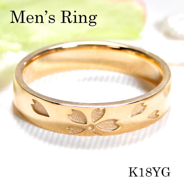 指輪 メンズリング K18YG イエローゴールド 桜 モチーフ 彫り 18金 和