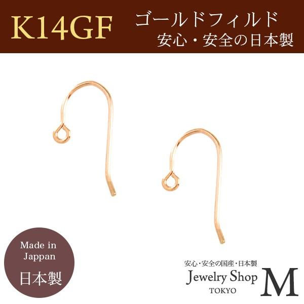 ピアス 金具 フック 2ペア販売 両耳 パーツ 14Kゴールドフィルド 14KGF