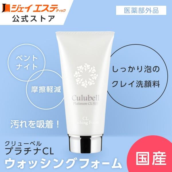 美白】ウォッシングフォーム[医薬部外品] Culubell(クリューベル